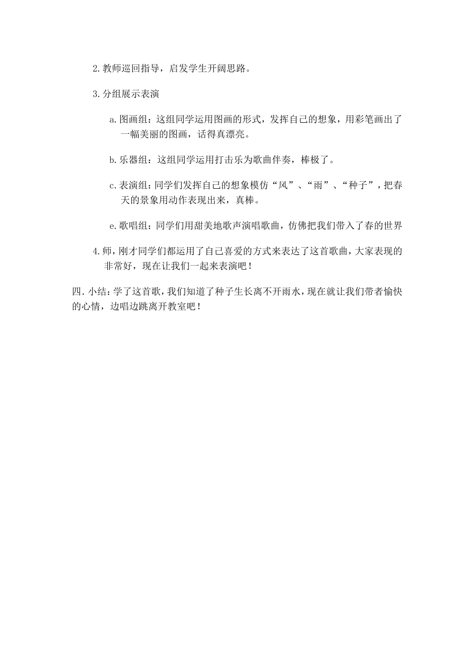 小雨沙沙教案1_第3页