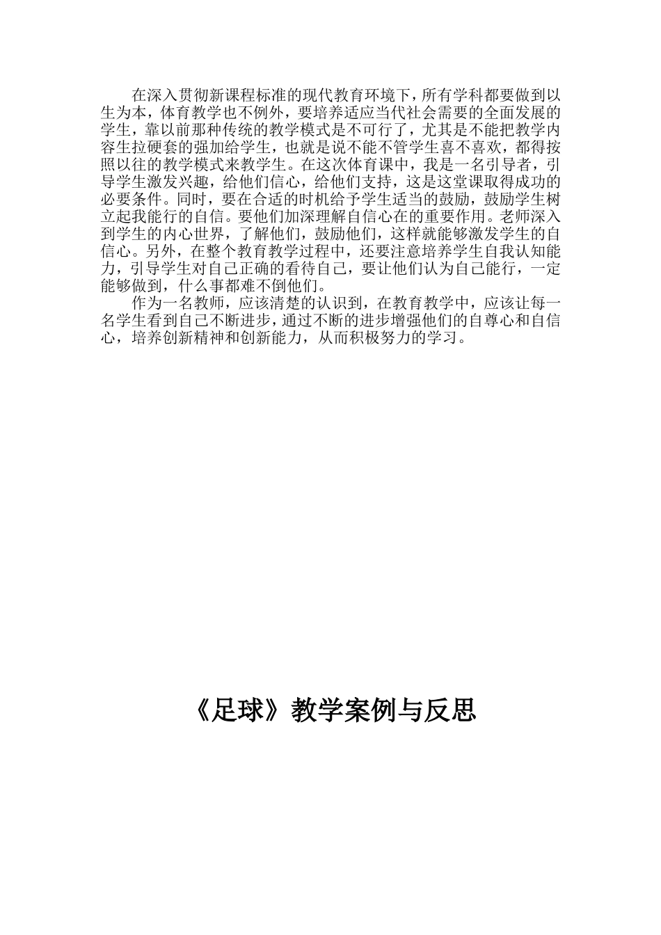 足球教学案例与反思_第2页