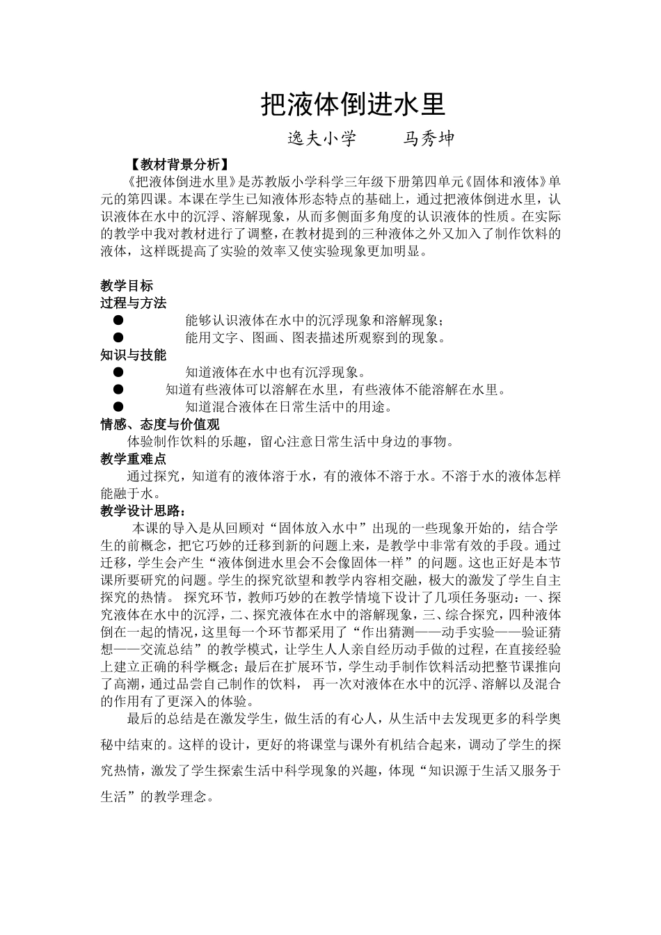 把液体倒进水里_第1页