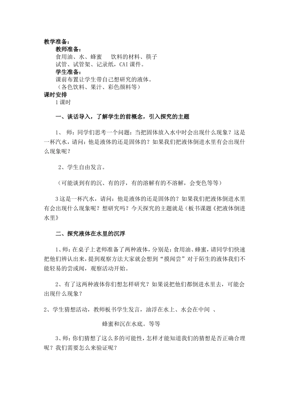 把液体倒进水里_第2页