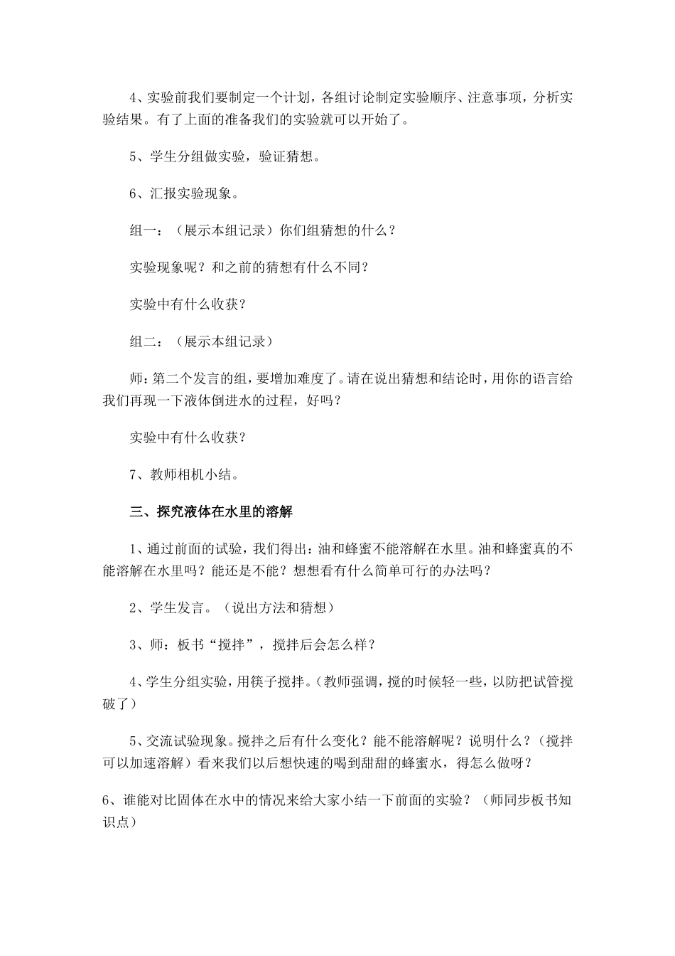 把液体倒进水里_第3页