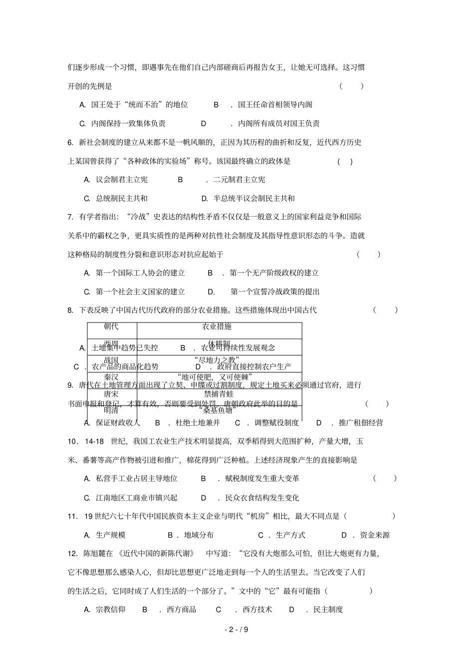 江西临川第一中学2018_2019学年高二历史下学期第二次月考试题_第2页