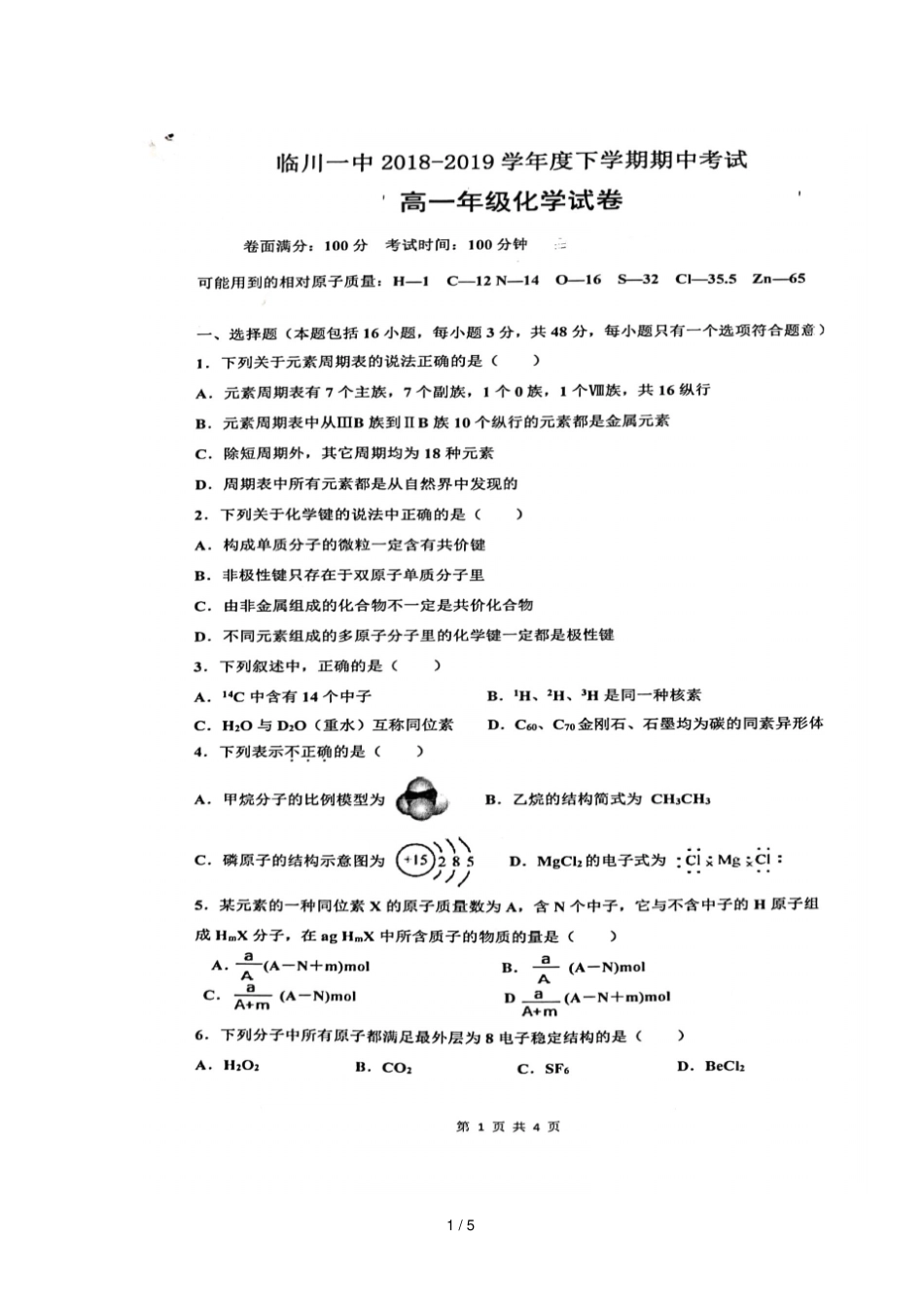 江西临川第一中学2018_2019学年高一化学下学期期中试题扫描版_第1页
