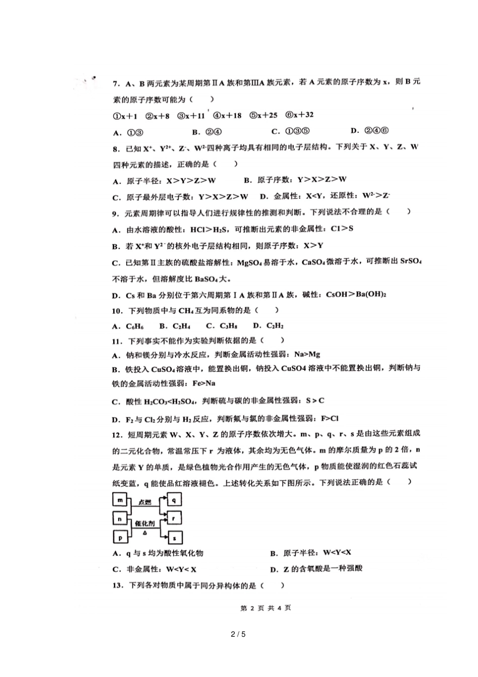 江西临川第一中学2018_2019学年高一化学下学期期中试题扫描版_第2页