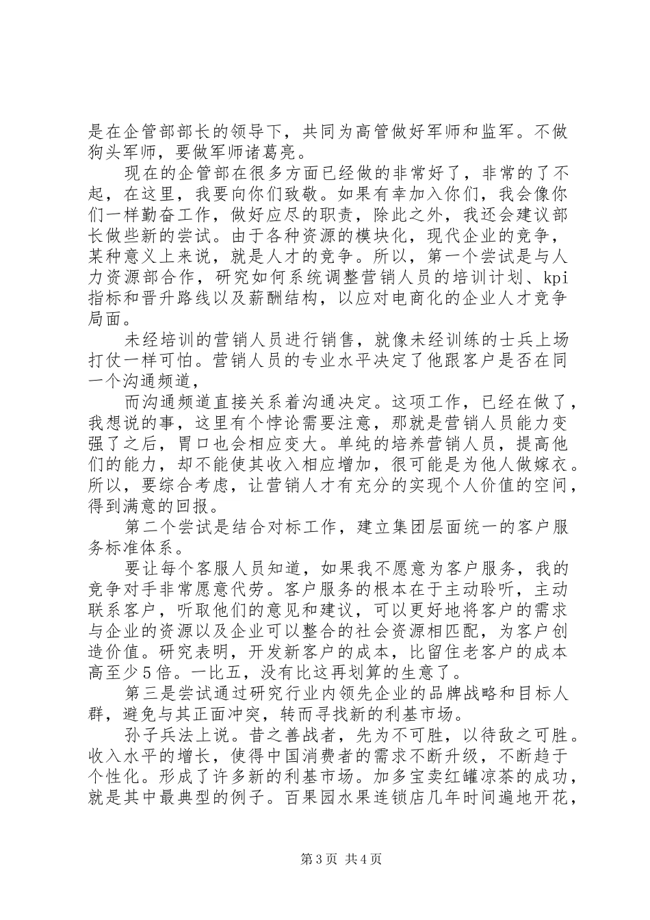 综合部副部长竞聘演讲致辞_第3页