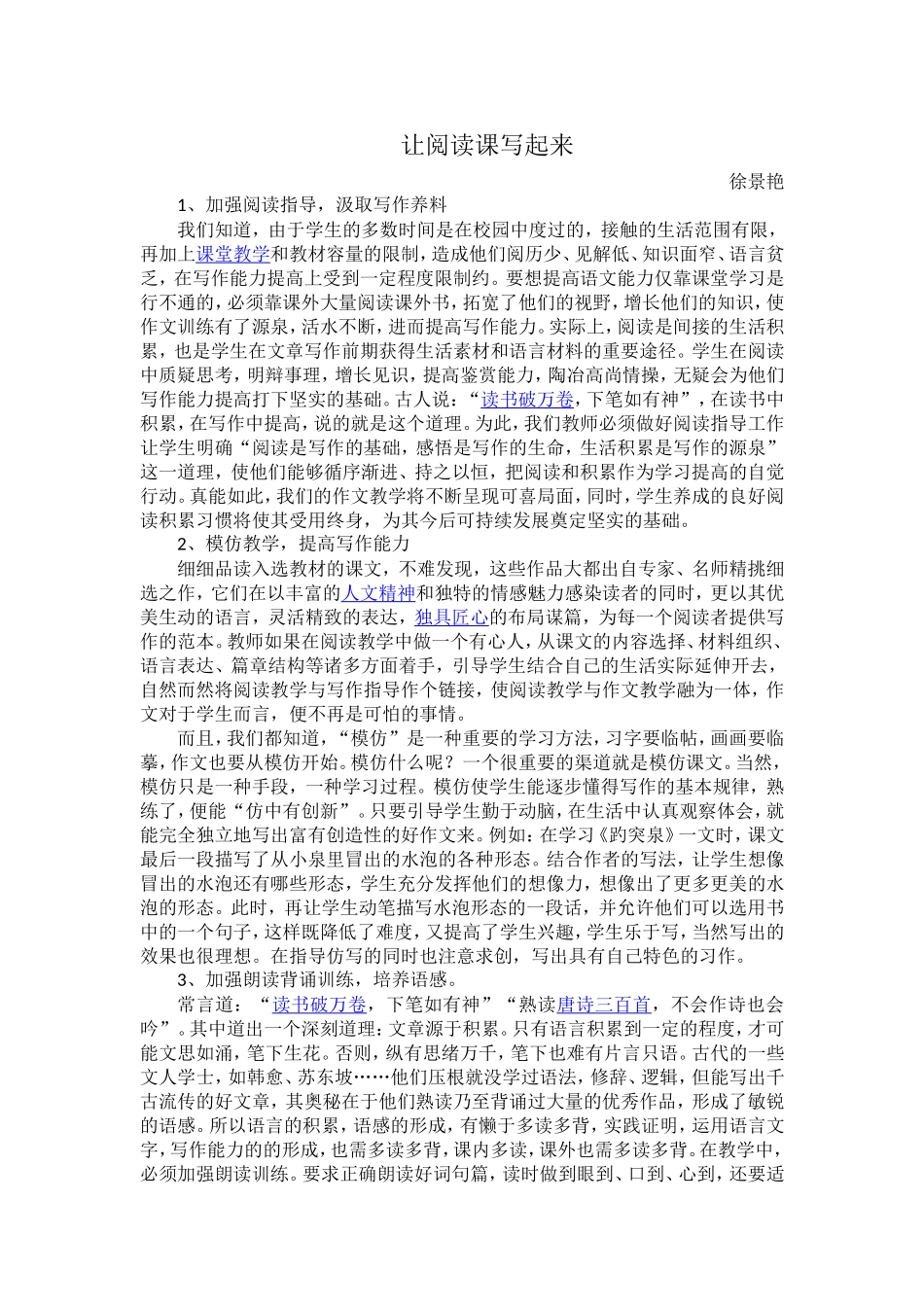 让阅读课写起来_第1页
