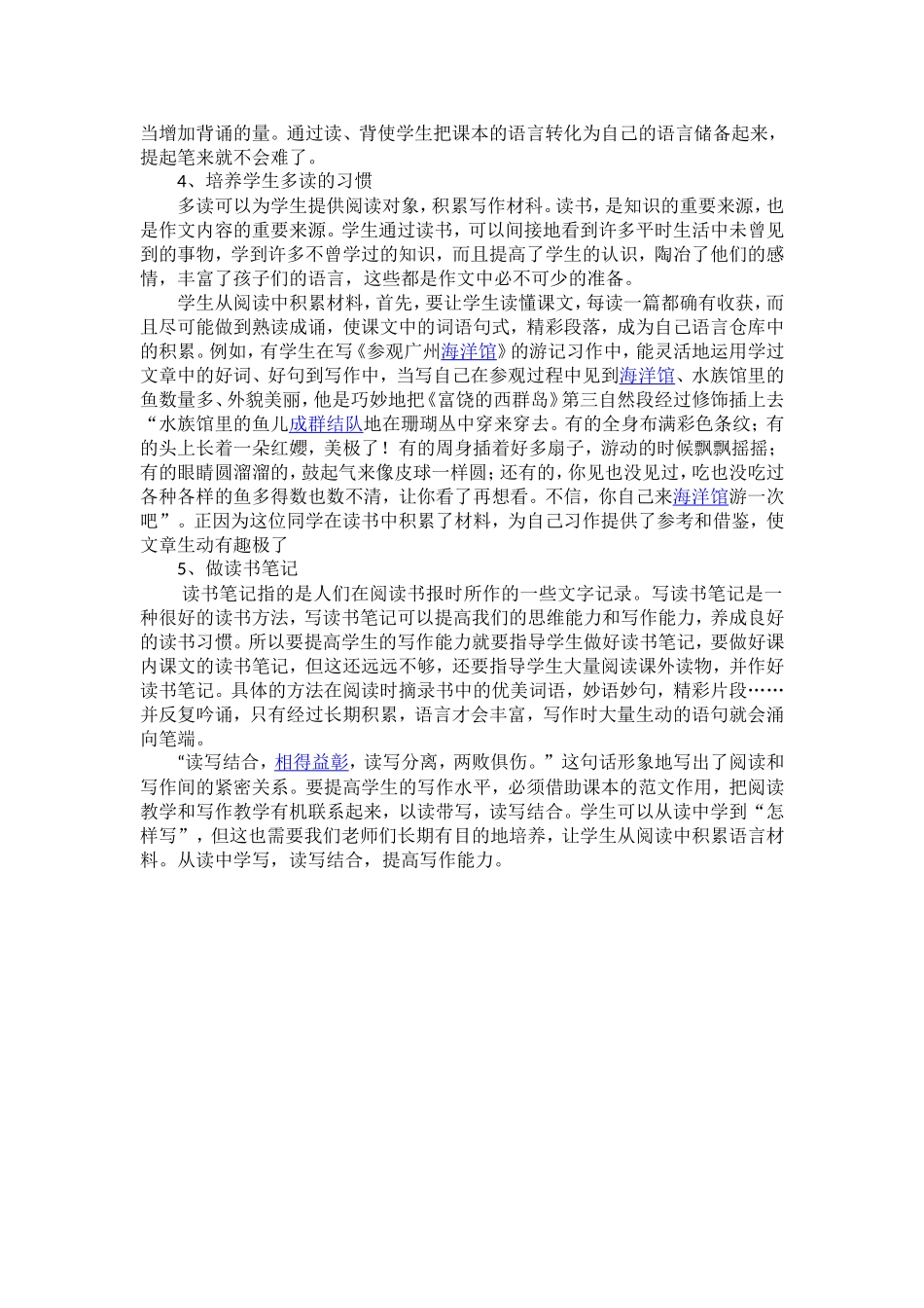 让阅读课写起来_第2页
