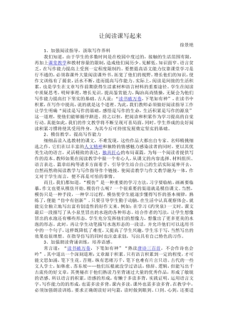 让阅读课写起来