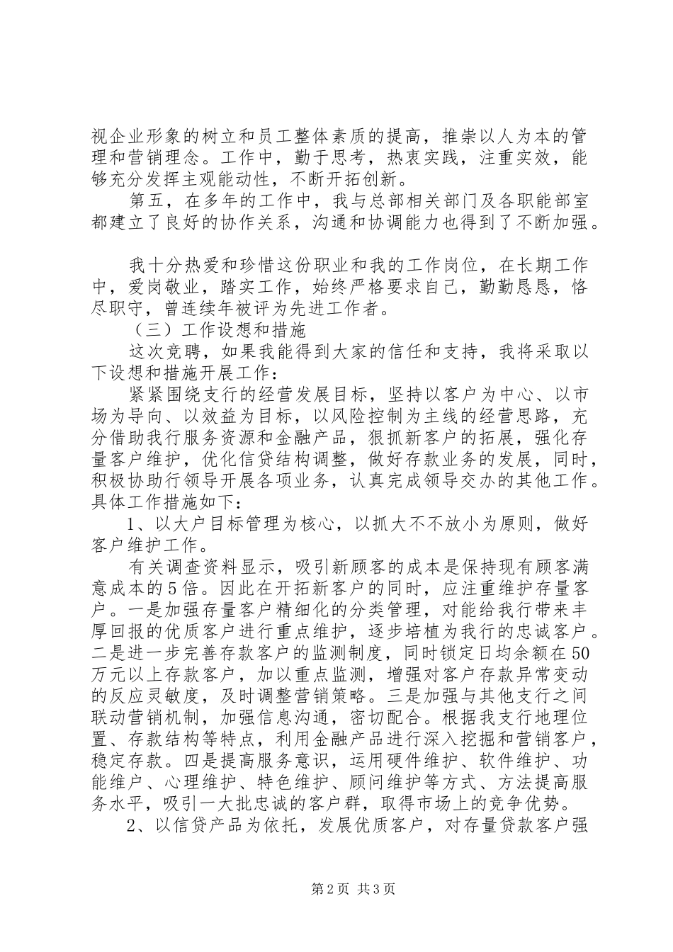 支行行长竞聘演讲稿范文（一）_第2页