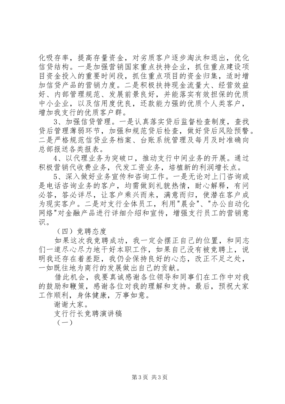 支行行长竞聘演讲稿范文（一）_第3页