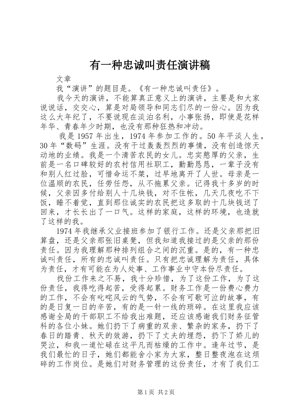有一种忠诚叫责任演讲稿范文_第1页