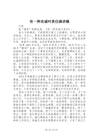 有一种忠诚叫责任演讲稿范文