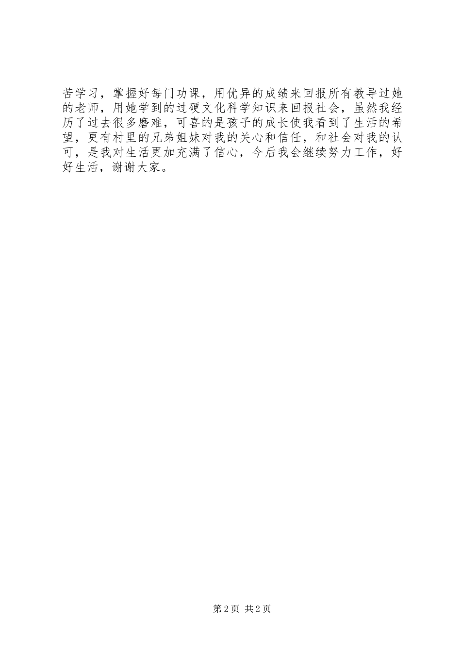 致富女能手演讲_第2页