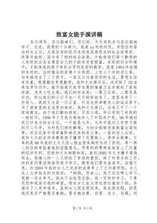 致富女能手演讲