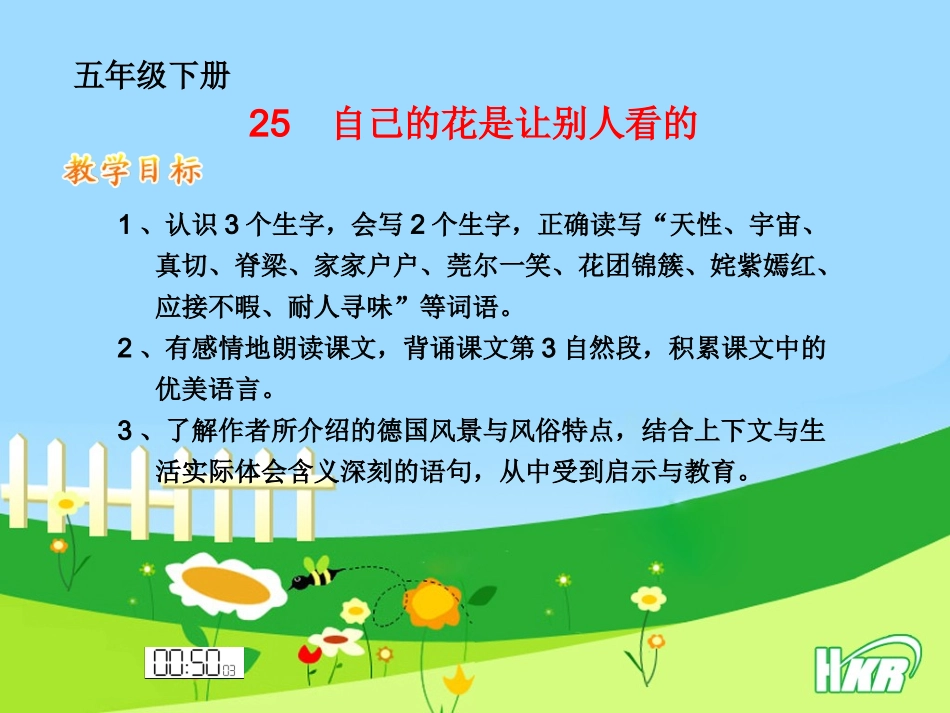 自己的花是让别人看的 (6)_第1页