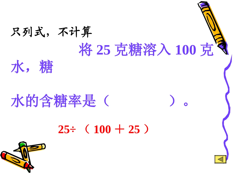 百分数单元复习课件（资源2）_第3页