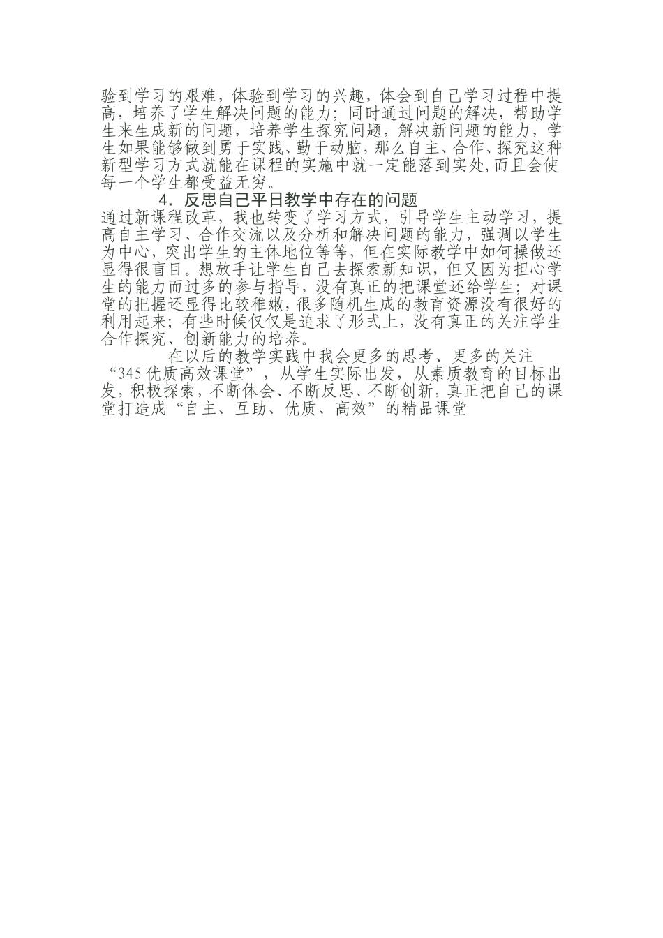 高效课堂的体会_第2页