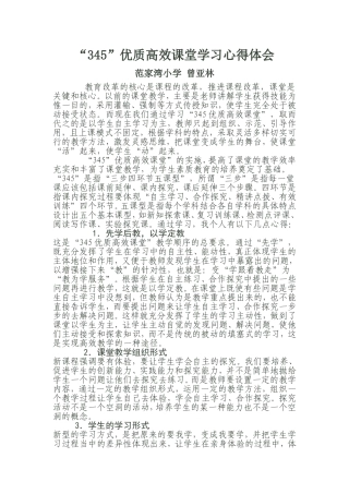 高效课堂的体会