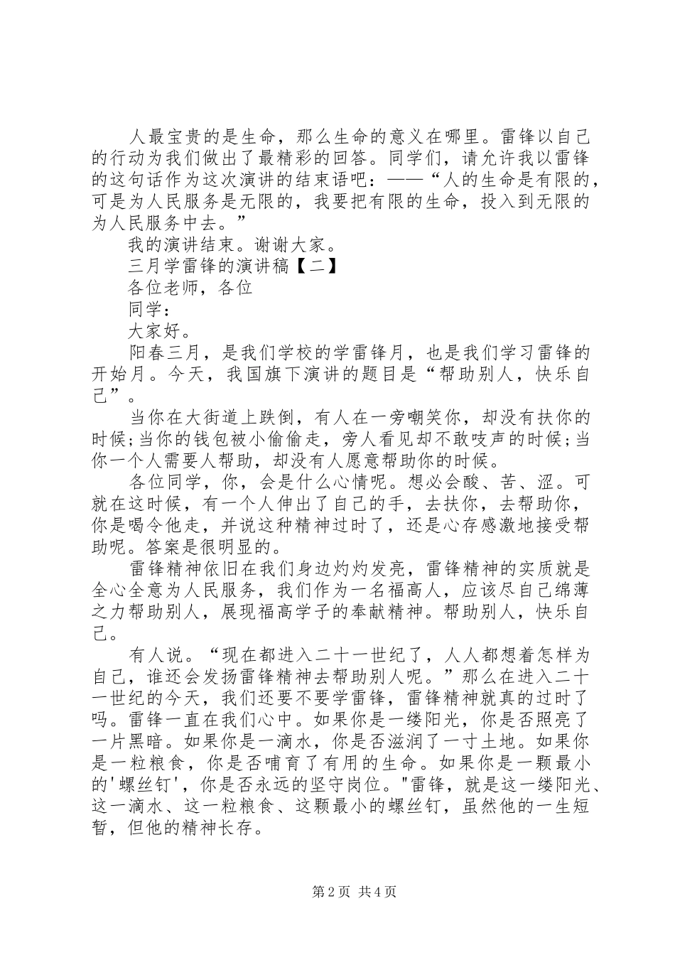 学校学雷锋致辞演讲稿_第2页