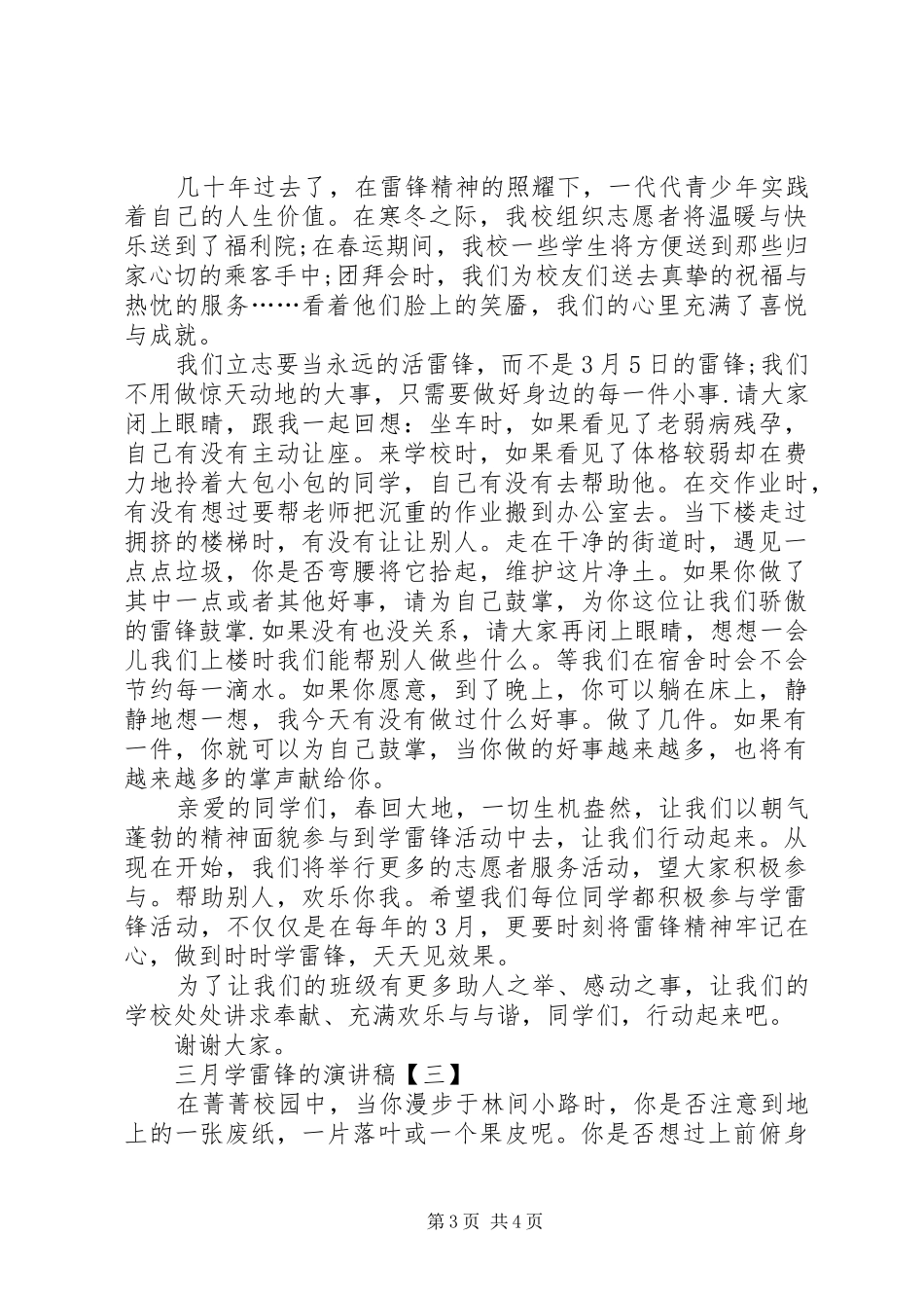 学校学雷锋致辞演讲稿_第3页