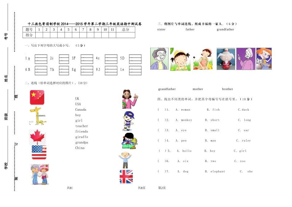 2014--2015三年级下英语期中测试卷_第1页