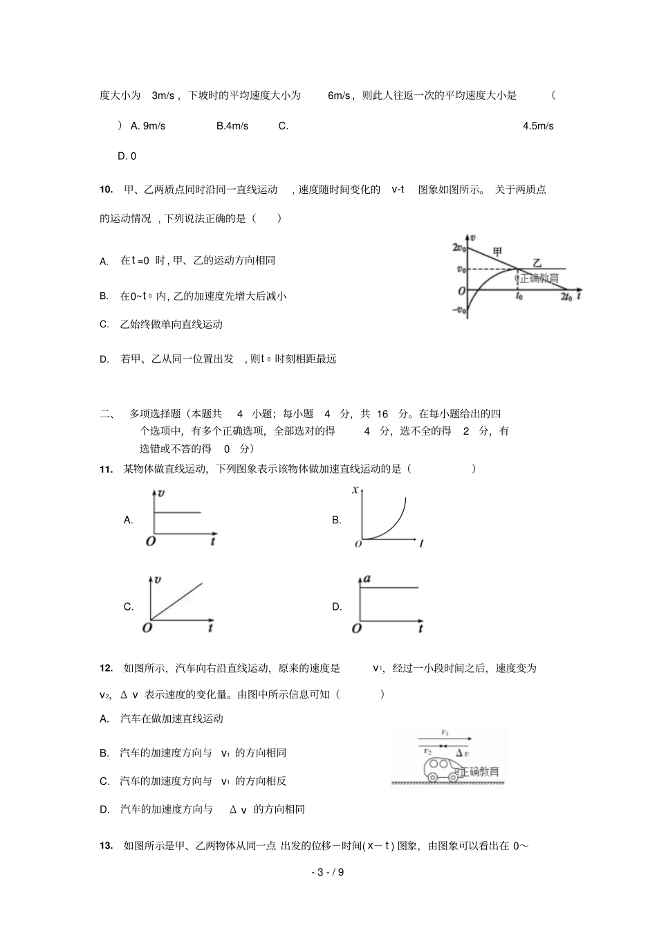 江西九江同文中学2018_2019学年高一物理上学期阶段一考试试题_第3页