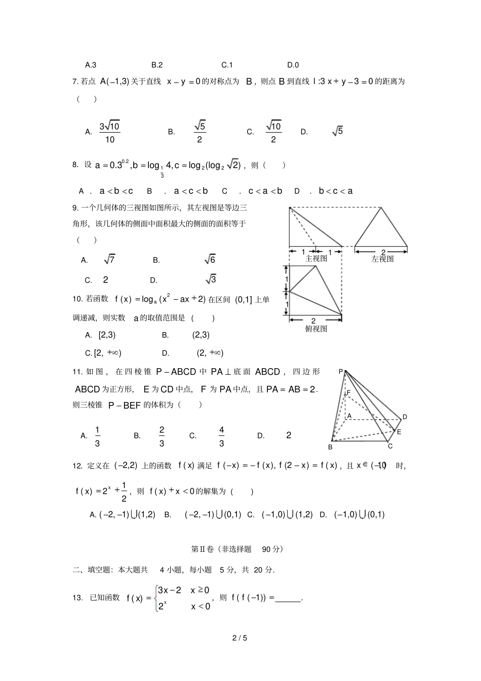 江西九江第一中学2018_2019学年高一数学上学期期末考试试题无答案_第2页