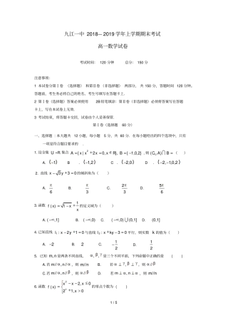 江西九江第一中学2018_2019学年高一数学上学期期末考试试题无答案