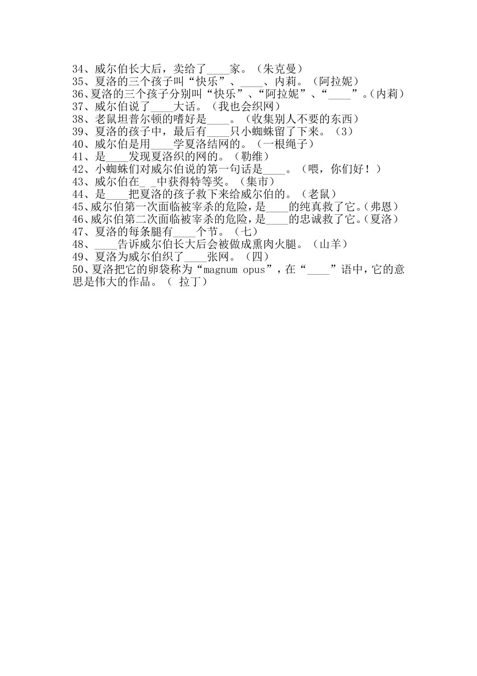 夏洛的网填空题答案_(1)_第2页