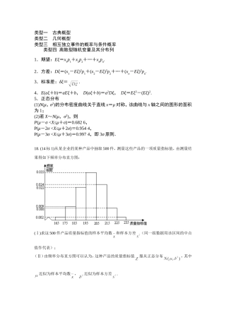 专题概率与统计