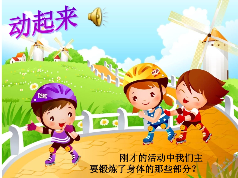 骨骼、肌肉的保健_第2页