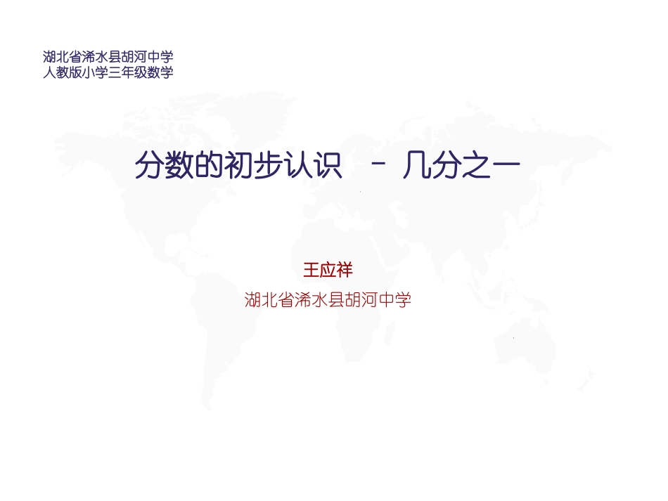 模板_王应祥_第1页