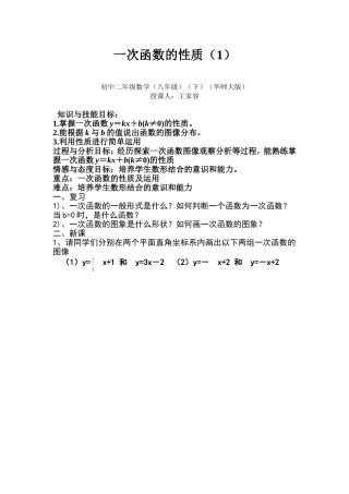 一次函数的性质教案(1)