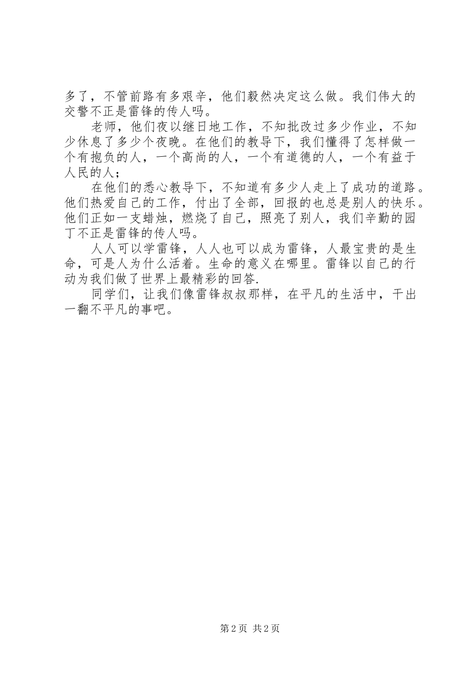 学雷锋做好事演讲稿范文_第2页