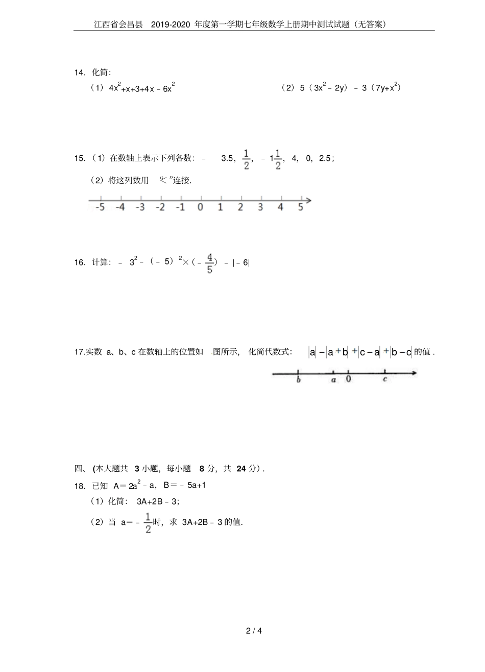 江西会昌2019-2020年第一学期七年级数学上册期中测试试题无答案_第2页