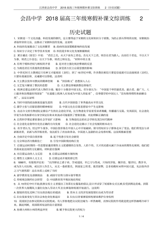 江西会昌中学2018届高三年级寒假补课文综训练2历史试题