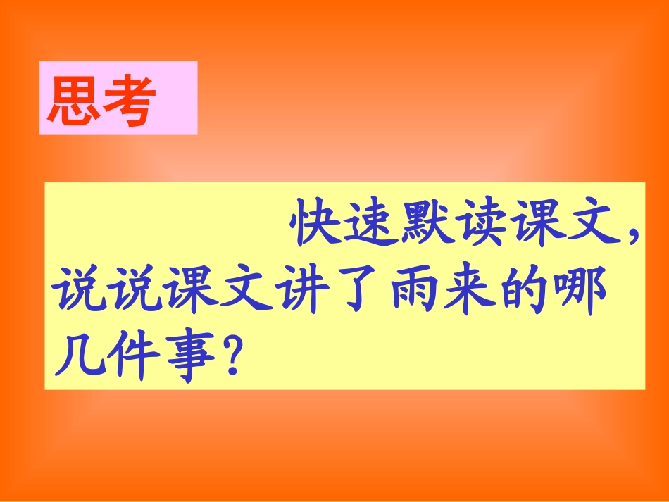 小英雄雨来课件_第3页