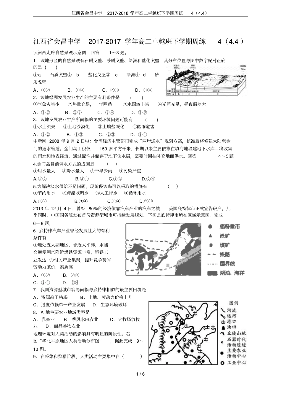 江西会昌中学2017-2018学年高二卓越班下学期周练4_第1页