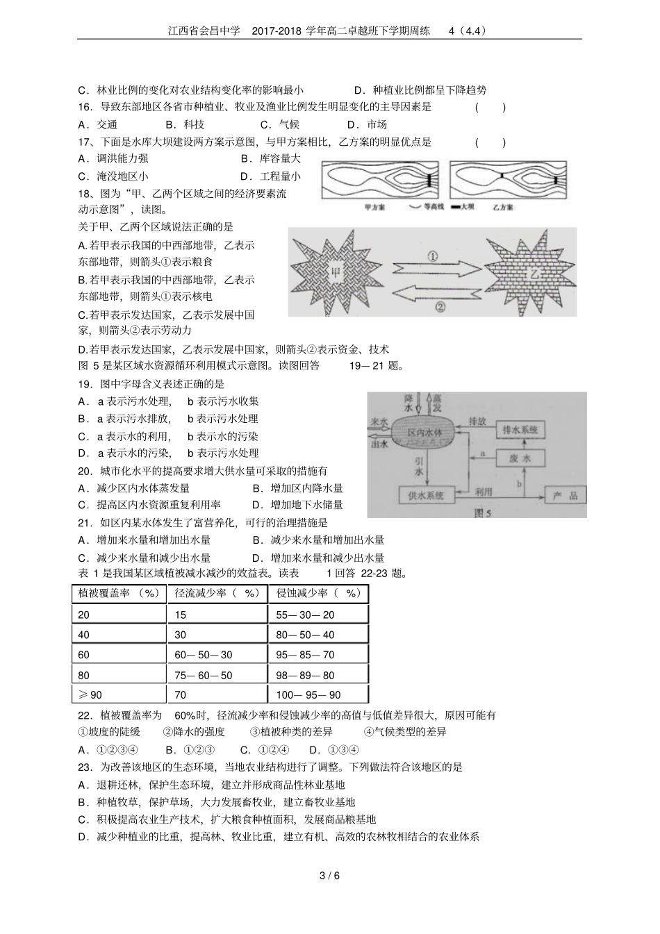 江西会昌中学2017-2018学年高二卓越班下学期周练4_第3页