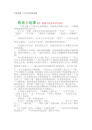 教育小故事23、想像力是怎样丧失的