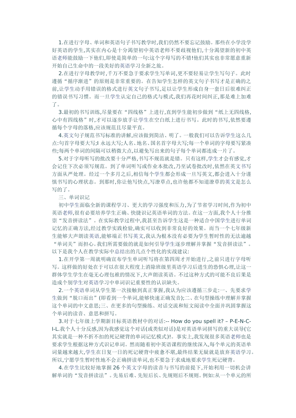 浅谈初一年级学生学好英语的方法_第2页