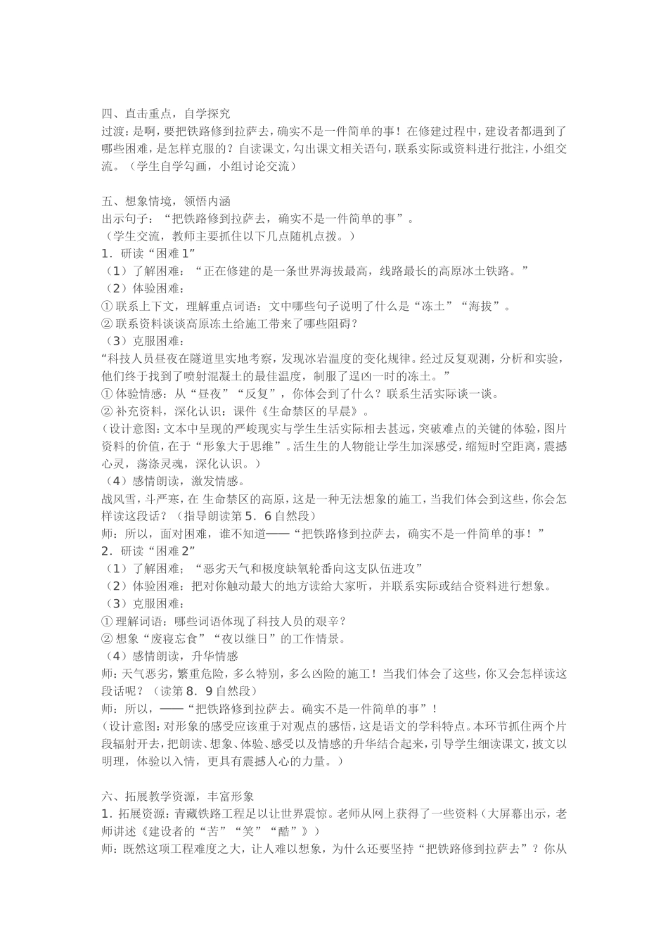 人教版五年级下册语文第4课《把铁路修到拉萨去》教学设计课件_第2页