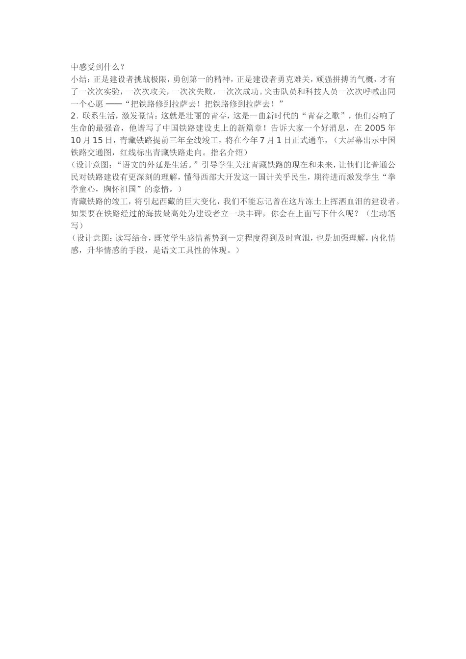 人教版五年级下册语文第4课《把铁路修到拉萨去》教学设计课件_第3页