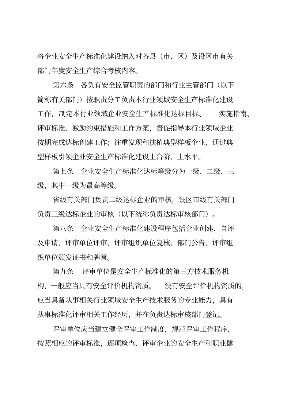 江西企业安全生产标准化建设指导意见_第2页