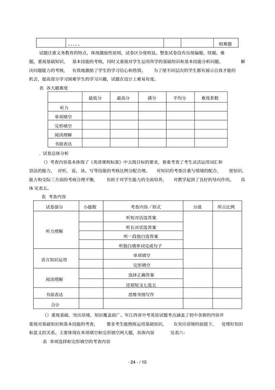 江西中考英语试卷分析_第3页