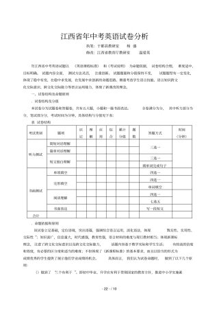 江西中考英语试卷分析