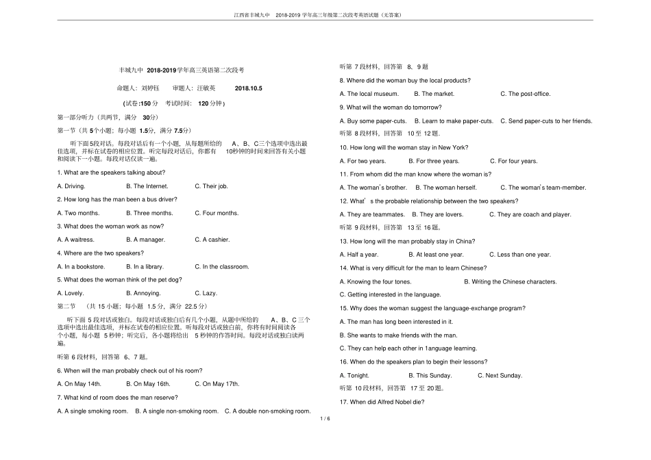 江西丰城九中2018-2019学年高三年级第二次段考英语试题无答案_第1页