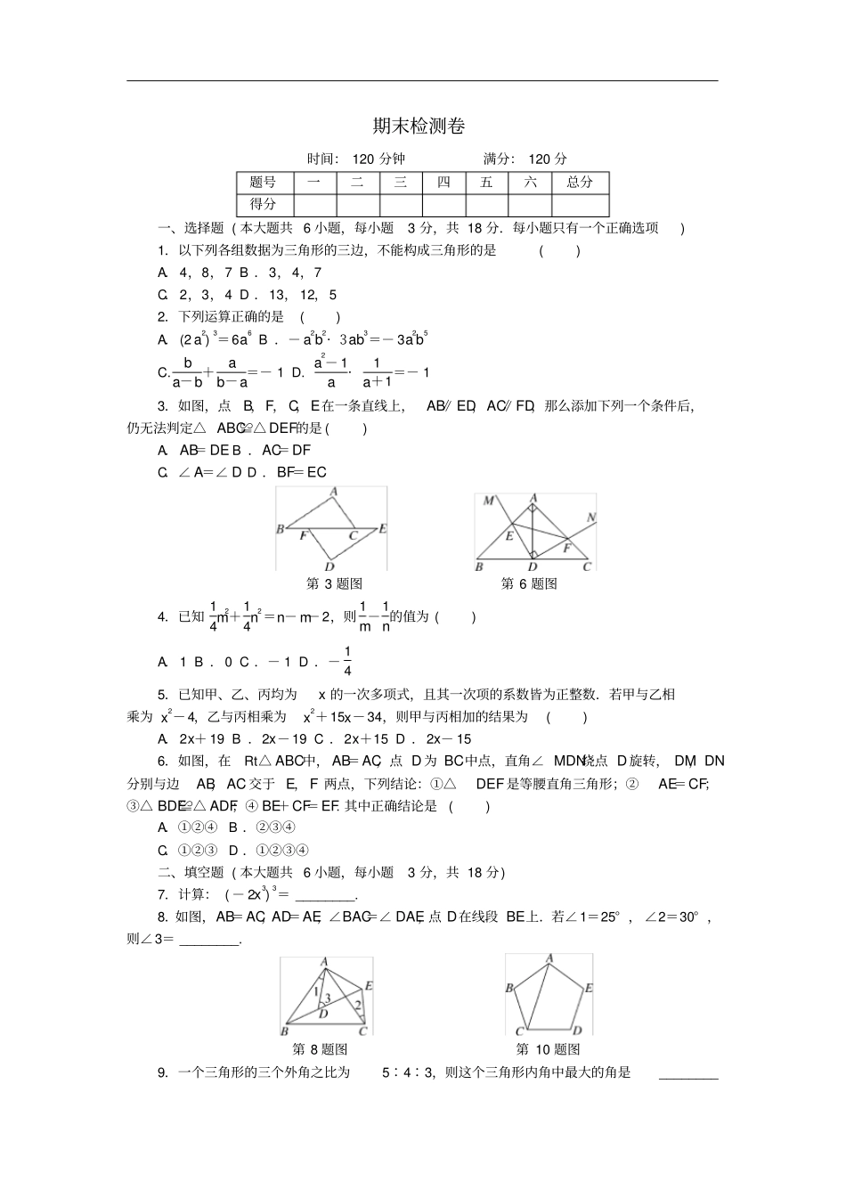 江西八年级数学上册期末检测卷新版新人教版_第1页