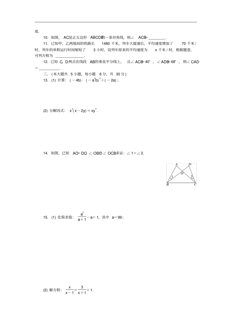 江西八年级数学上册期末检测卷新版新人教版_第2页