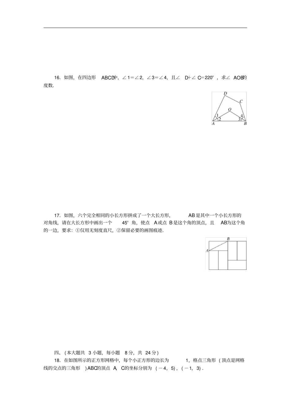 江西八年级数学上册期末检测卷新版新人教版_第3页